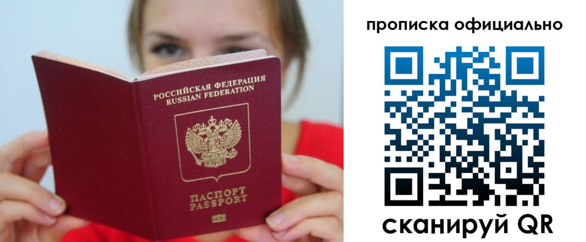 прописка в квартире в Алексеевке